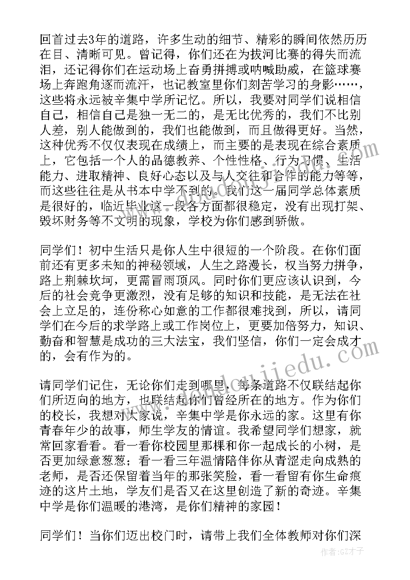 最新初中毕业典礼校长讲话稿(实用8篇)