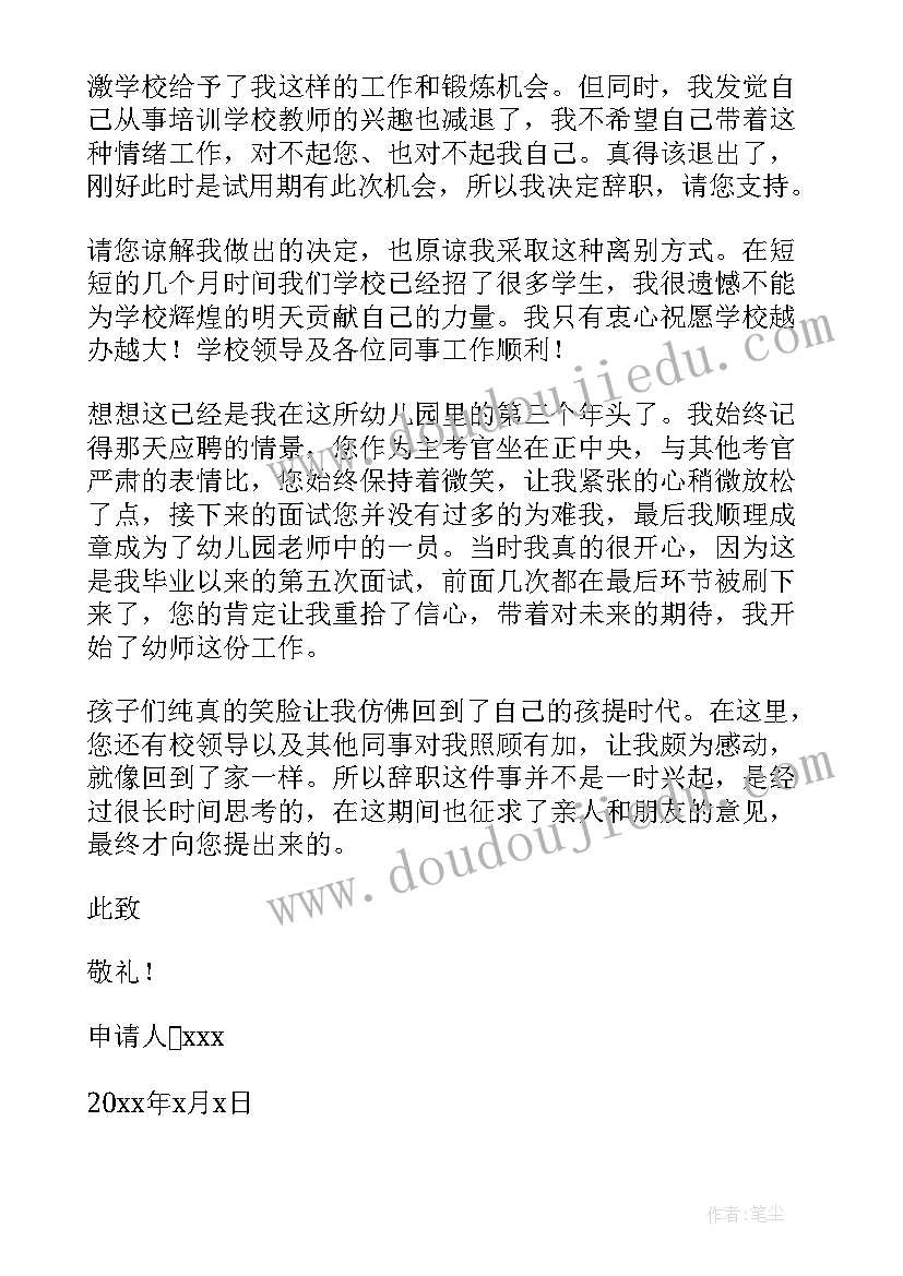 幼儿园老师的辞职报告 幼儿园老师辞职报告(优秀9篇)