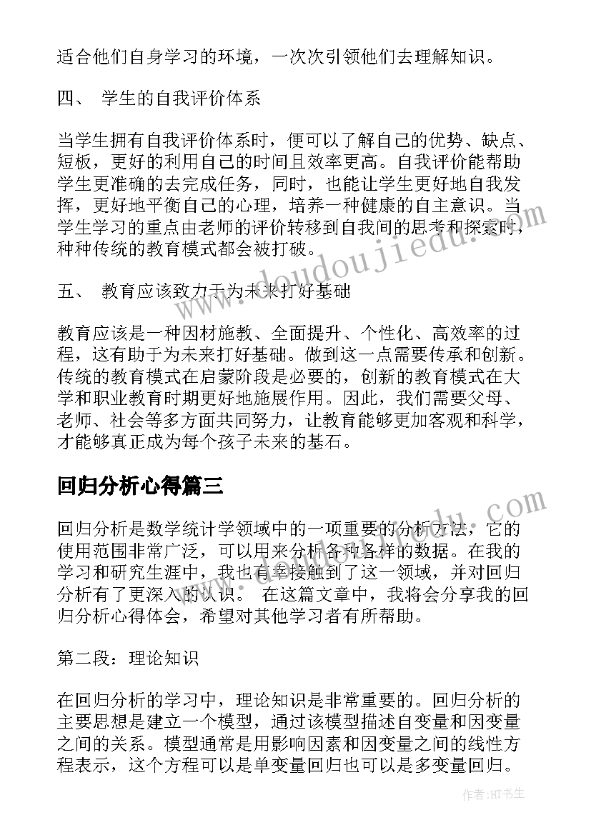 回归分析心得 回归教育心得体会(通用6篇)