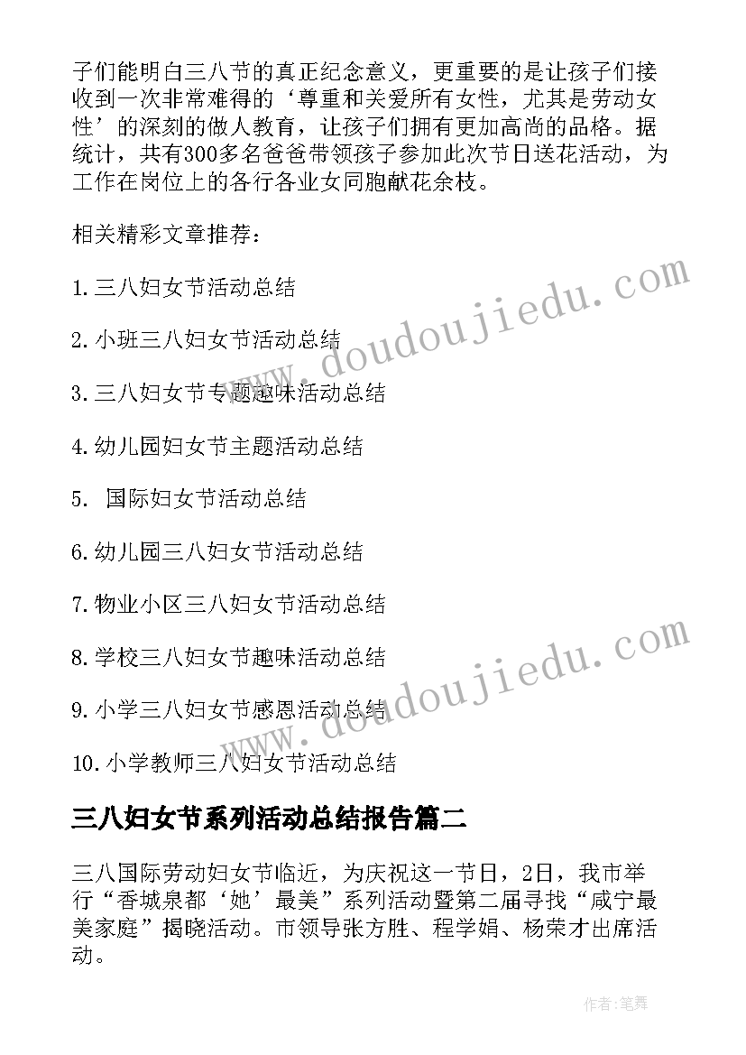 2023年三八妇女节系列活动总结报告(精选5篇)