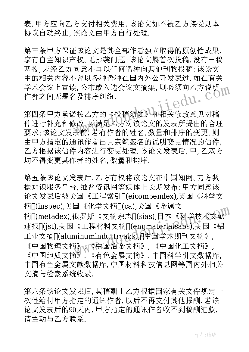 版权转让协议 版权转让合同标准协议书(大全5篇)