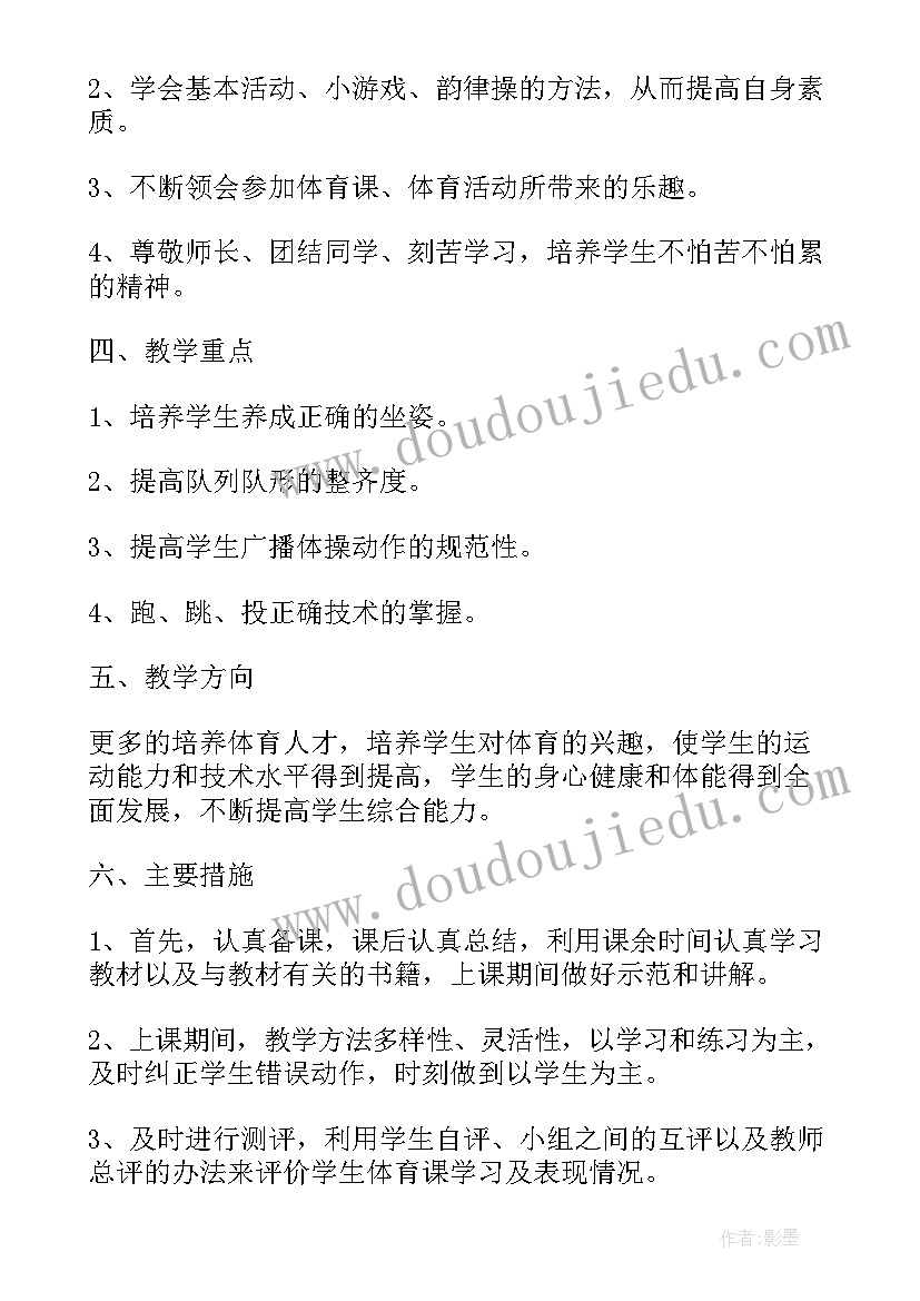 最新二年级体育与健康教学计划及教案 二年级体育与健康的教学计划(汇总5篇)