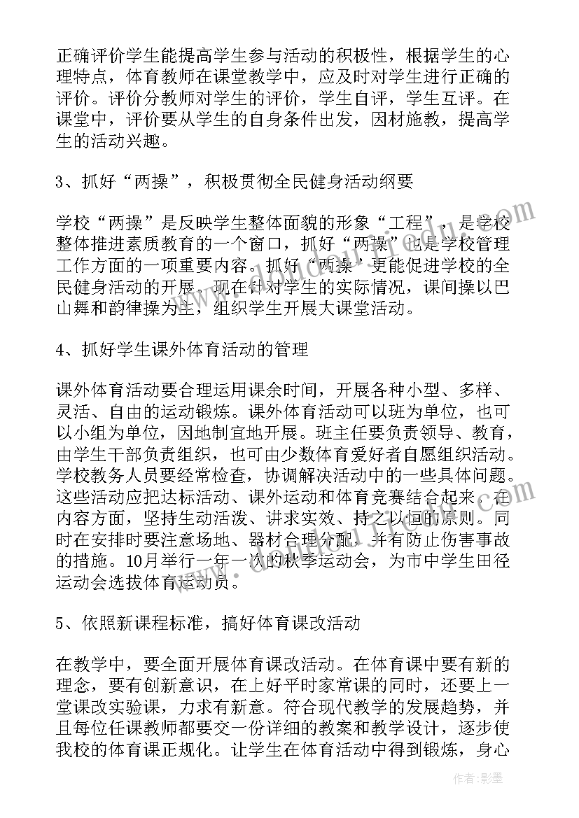 最新二年级体育与健康教学计划及教案 二年级体育与健康的教学计划(汇总5篇)