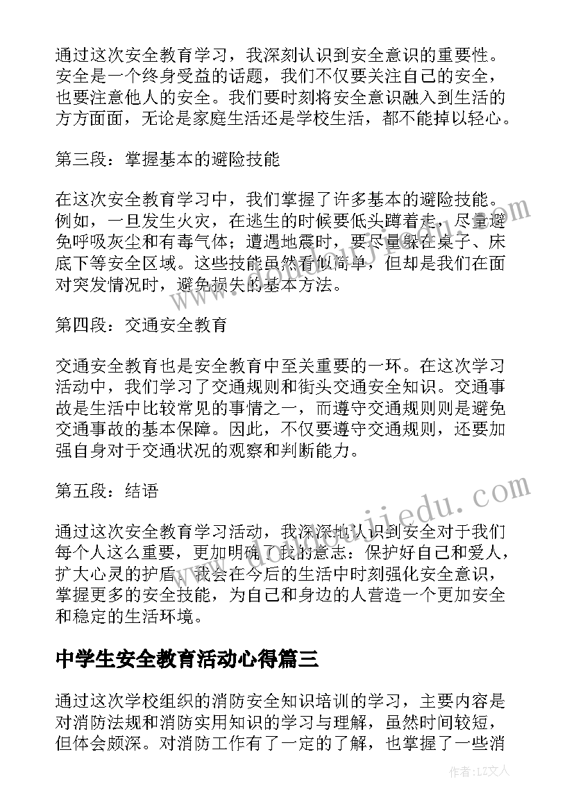 2023年中学生安全教育活动心得 单位安全教育学习心得体会(大全8篇)