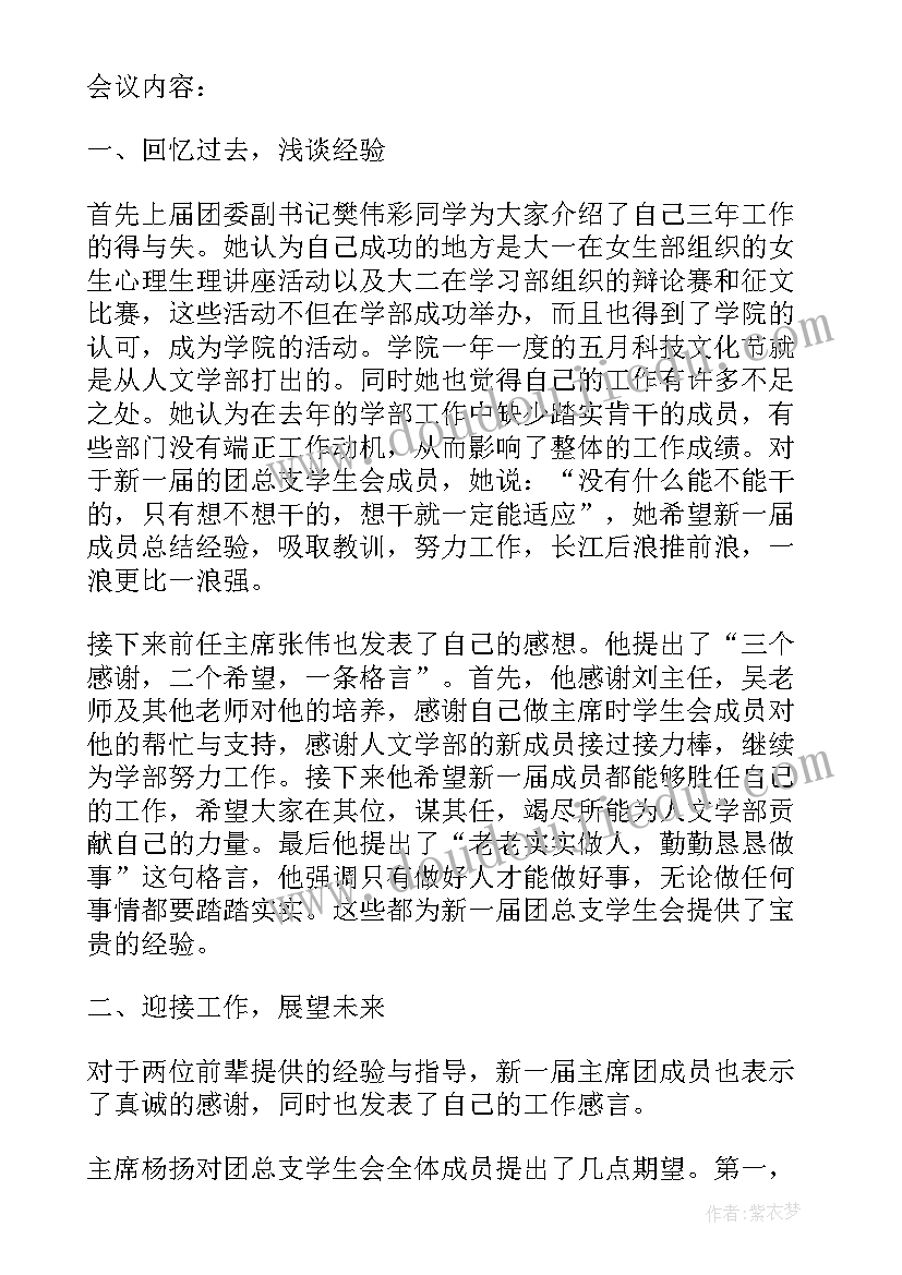 会议纪要格式一般比较固定 例会会议纪要格式(实用5篇)