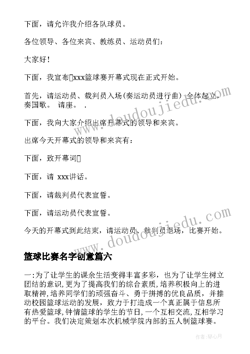 篮球比赛名字创意 篮球比赛的新闻稿(精选10篇)