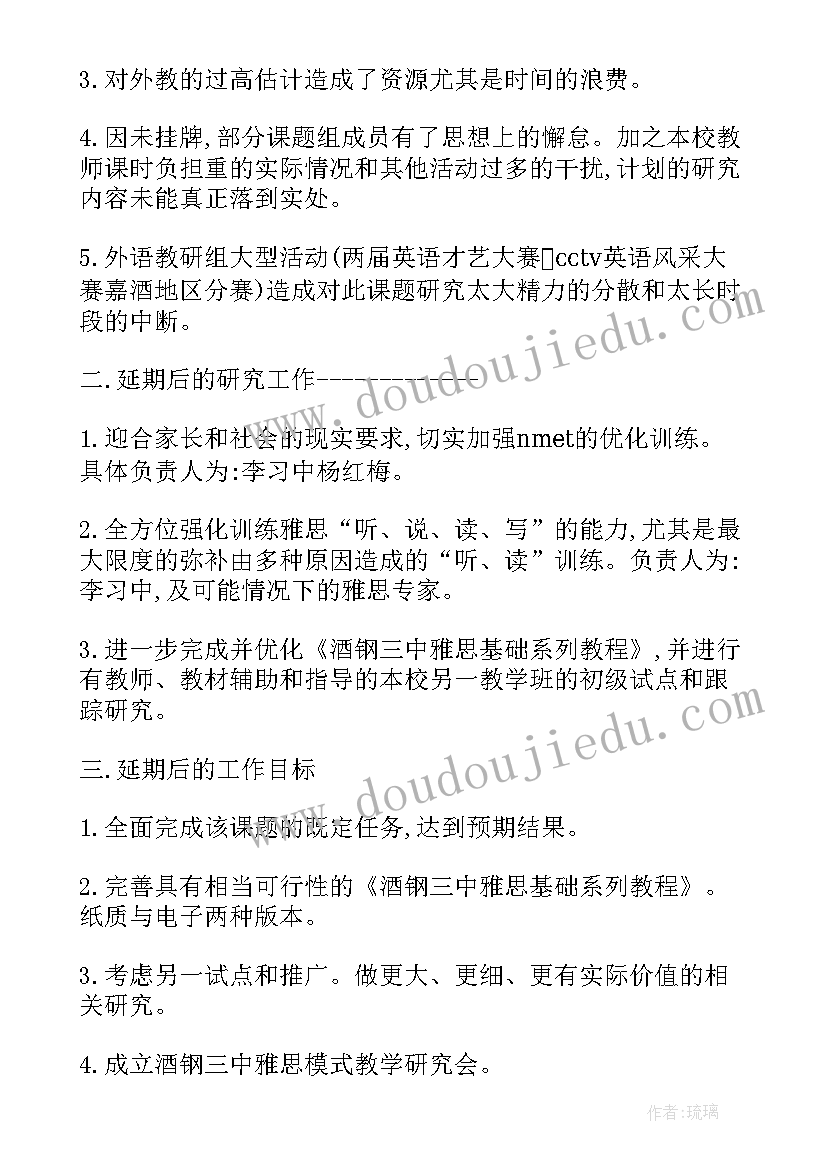 2023年工程延期开工的申请报告(实用5篇)