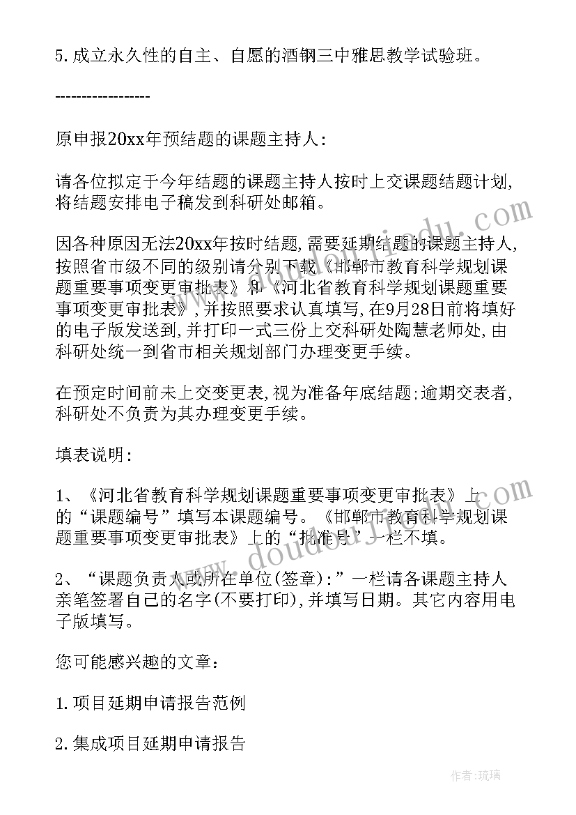 2023年工程延期开工的申请报告(实用5篇)