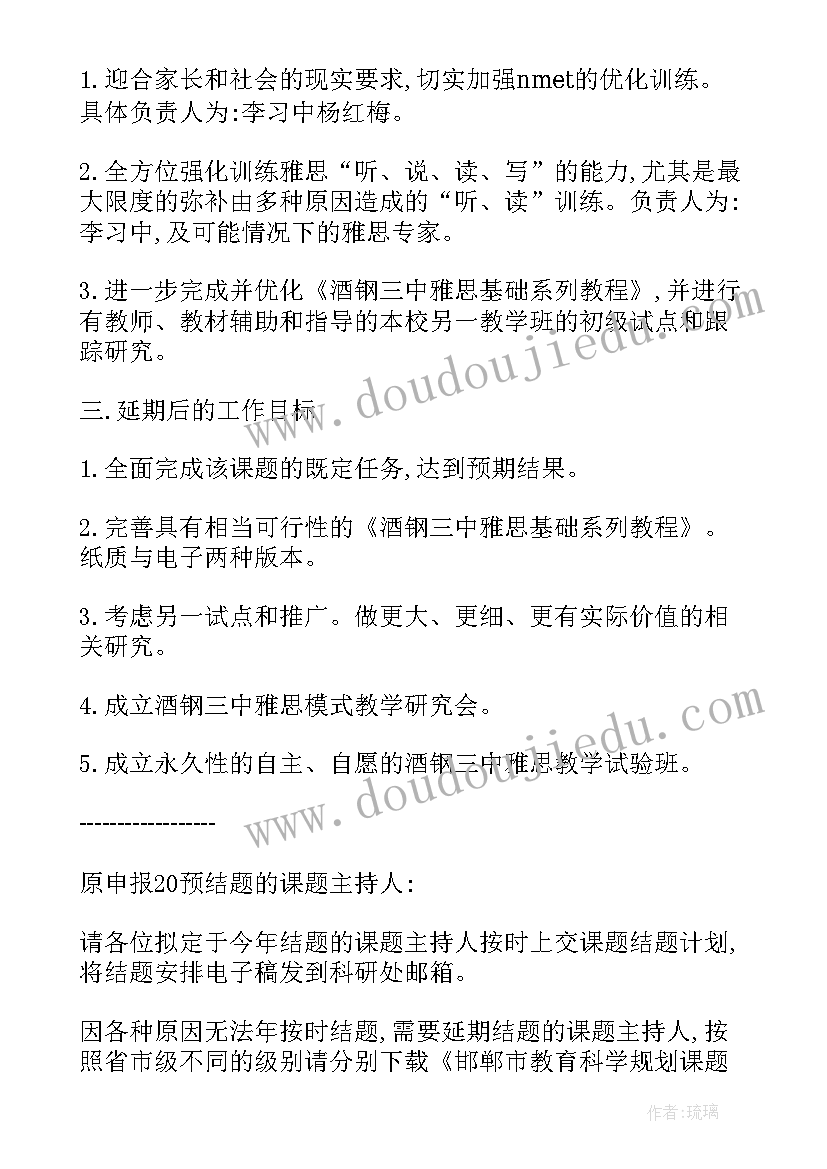 2023年工程延期开工的申请报告(实用5篇)