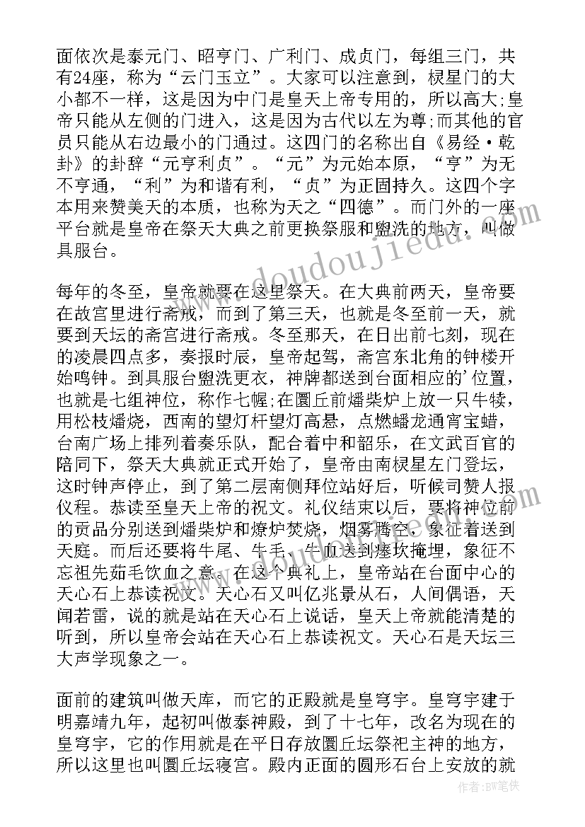 2023年天坛导游词完整版(大全5篇)