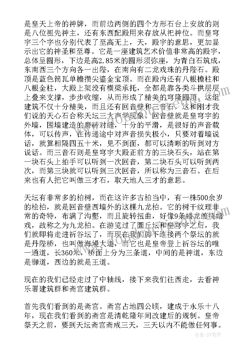 2023年天坛导游词完整版(大全5篇)