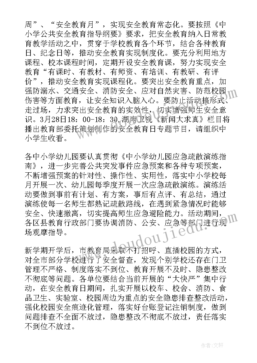 全国中小学生安全教育日班会总结 全国中小学生安全教育日班会教案(通用5篇)