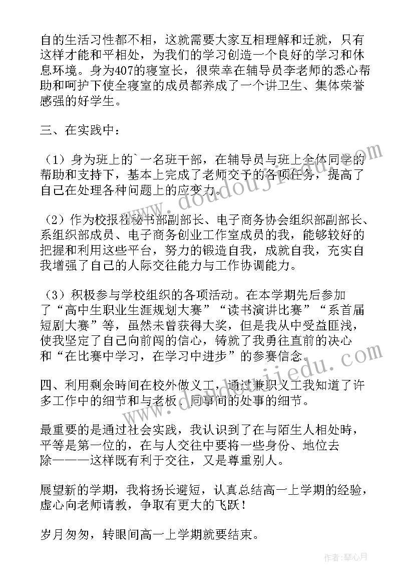 2023年高一学生自我总结的优缺点 高一期末学生自我总结(模板5篇)