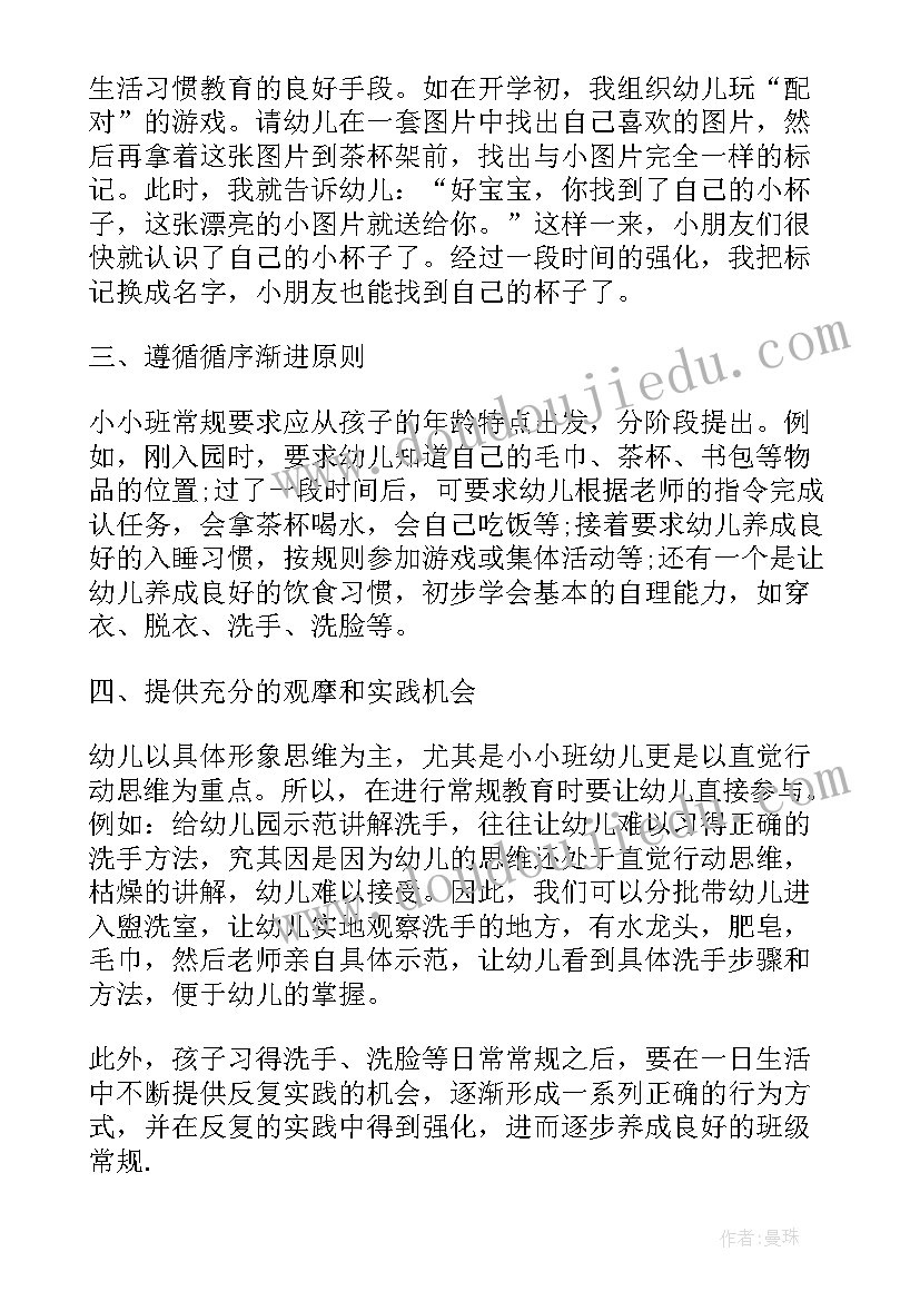 托班鼓励幼儿的教育心得 幼儿园托班教育心得(汇总5篇)