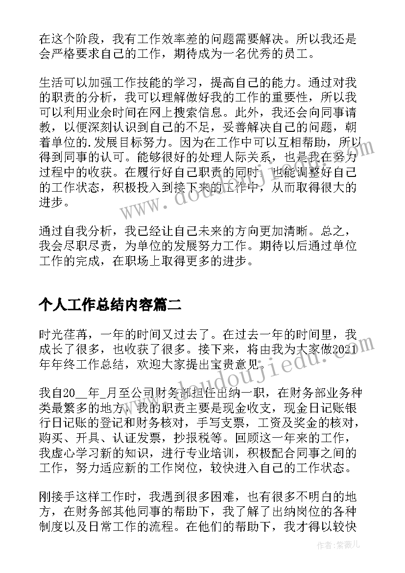 2023年个人工作总结内容(大全5篇)