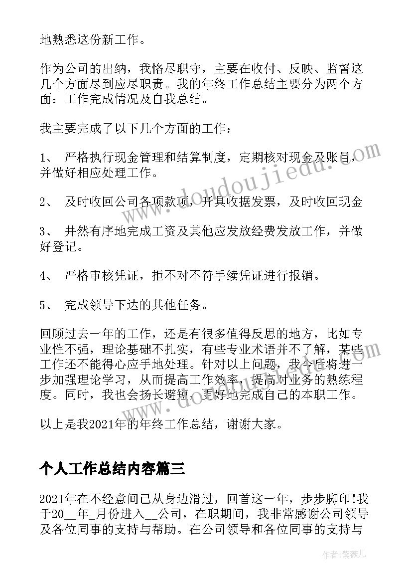 2023年个人工作总结内容(大全5篇)