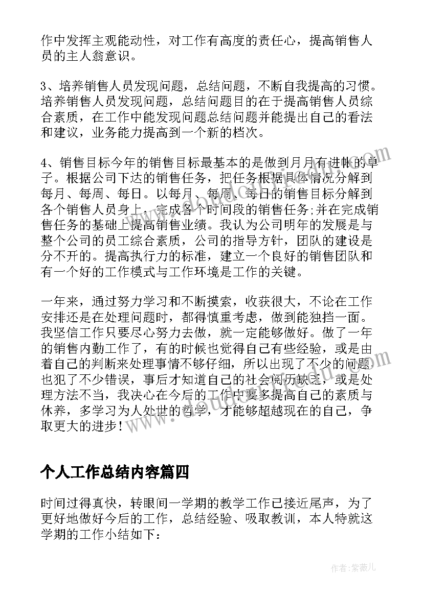 2023年个人工作总结内容(大全5篇)