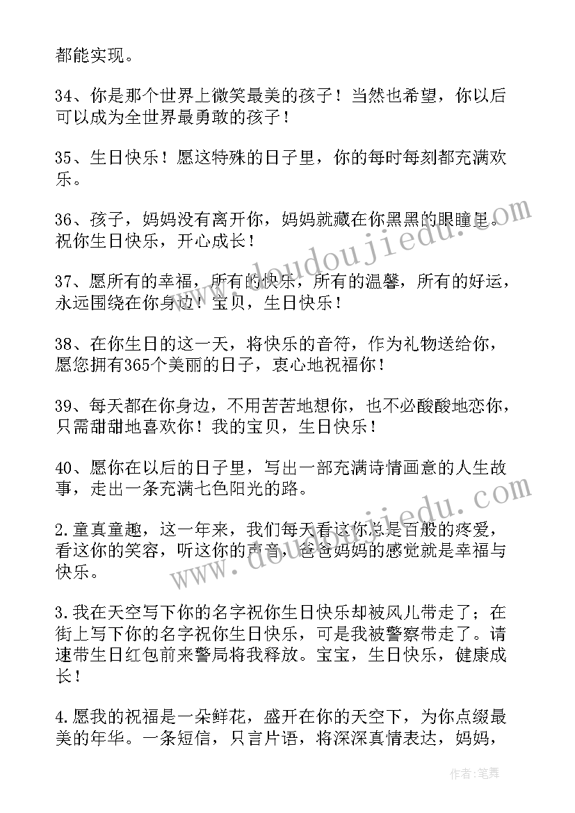 宝宝一周岁生日祝福语 宝宝一周岁寄语(优秀5篇)