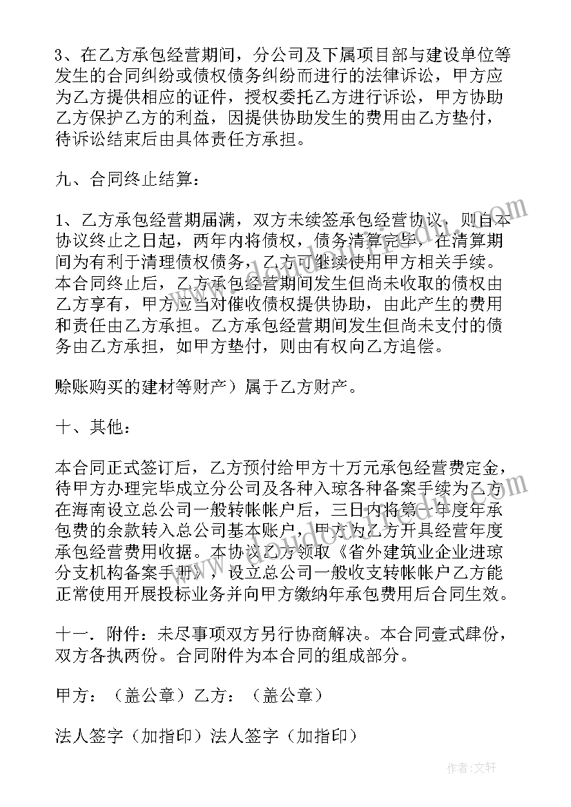 最新教育公司合作方案 分公司合作经营协议书(精选5篇)