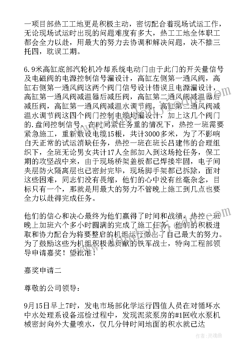 2023年嘉奖报告说 申请嘉奖报告(模板5篇)