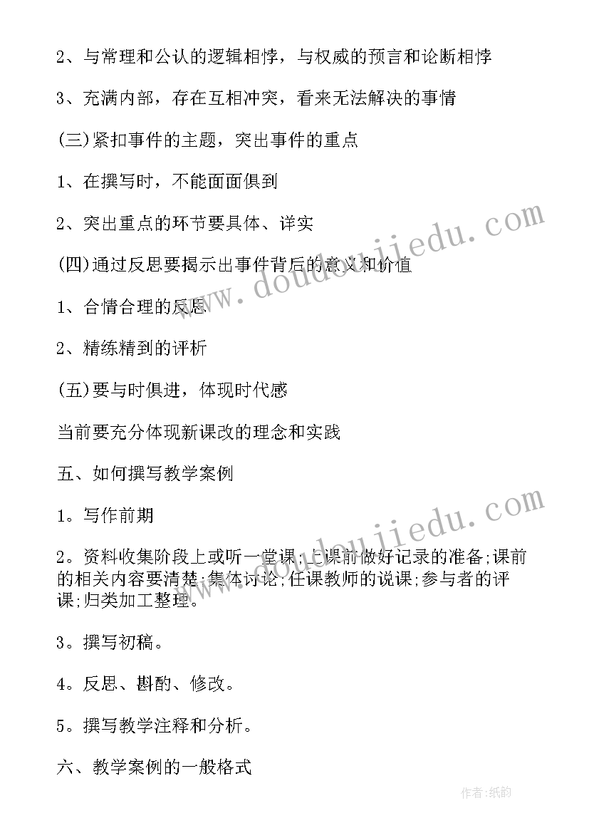 案例分析总结 药企案例分析心得体会总结(通用5篇)