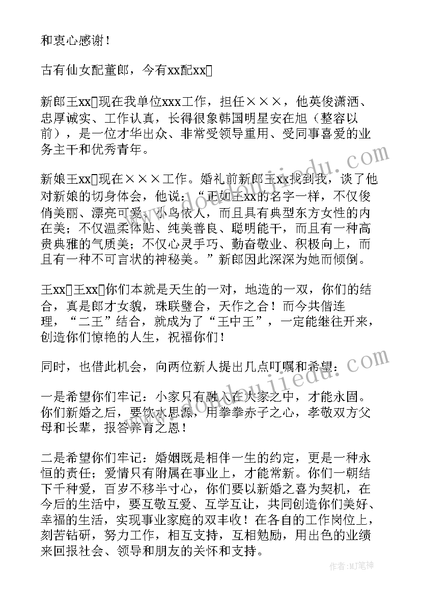 2023年婚礼男方的讲话稿 婚礼男方讲话稿(精选8篇)