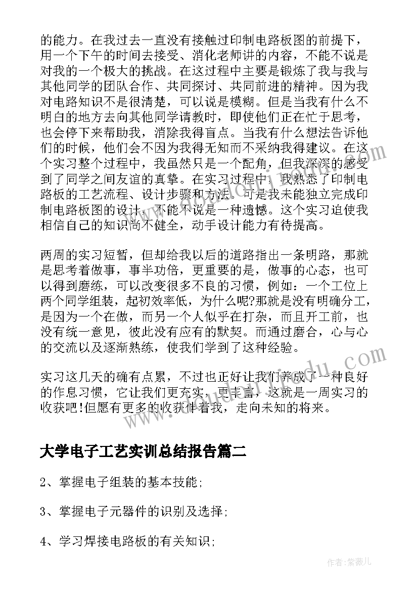 2023年大学电子工艺实训总结报告 电子工艺专业大学生实习报告(通用5篇)