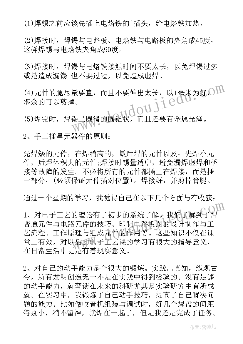 2023年大学电子工艺实训总结报告 电子工艺专业大学生实习报告(通用5篇)