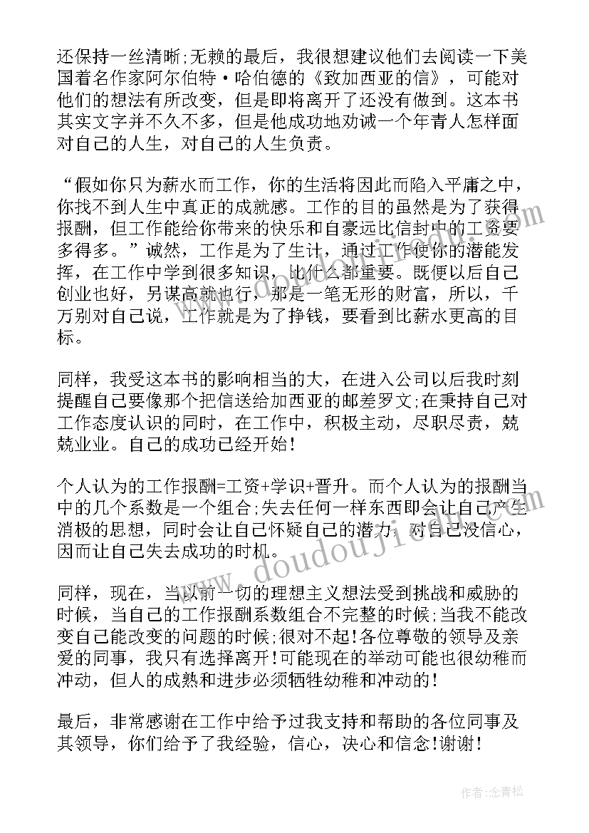 销售人员辞职报告集合文案(模板10篇)