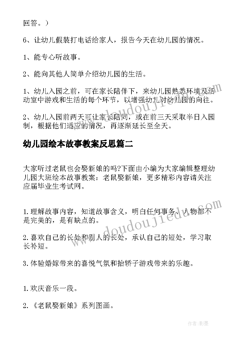 2023年幼儿园绘本故事教案反思(模板5篇)