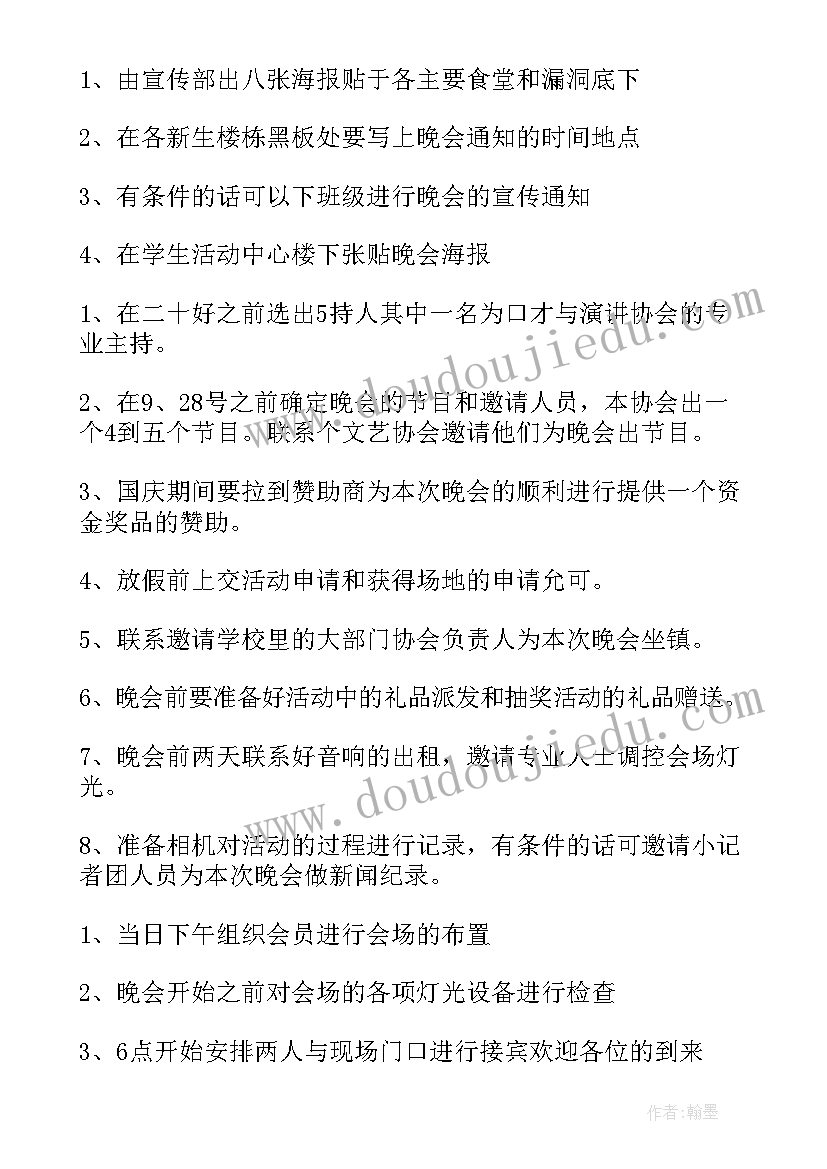 最新社团迎新晚会策划书汇编(优质5篇)