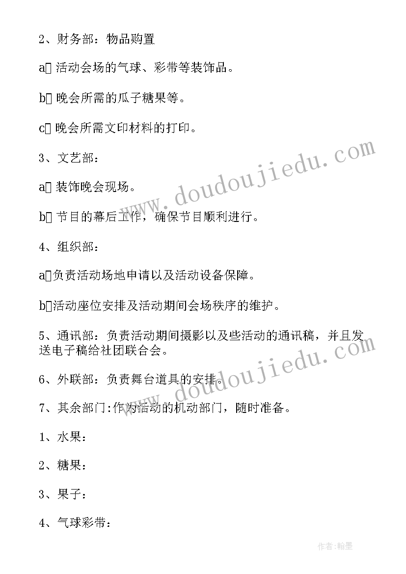 最新社团迎新晚会策划书汇编(优质5篇)