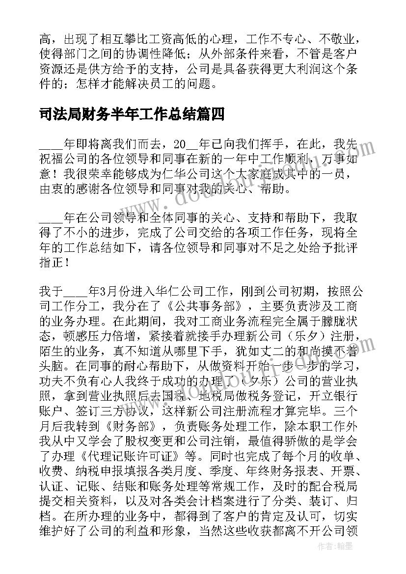 司法局财务半年工作总结 财务年度考核个人工作总结(大全5篇)