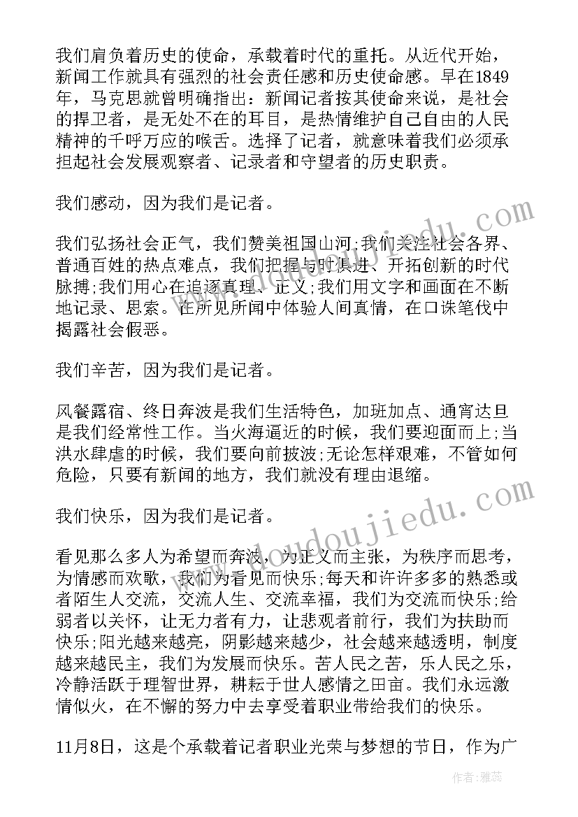 2023年记者节讲话 记者节讲话稿(大全5篇)