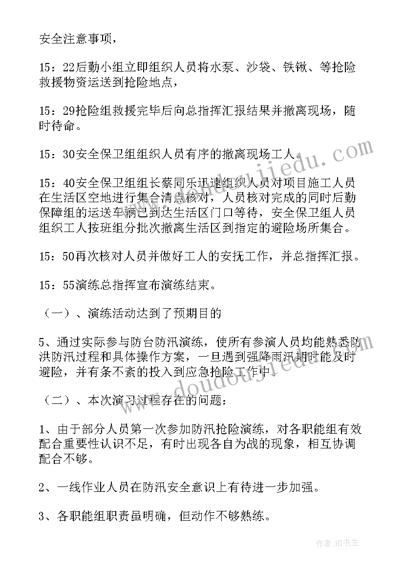 最新防汛防台应急预案演练方案 防汛防台应急预案演练总结(优质6篇)