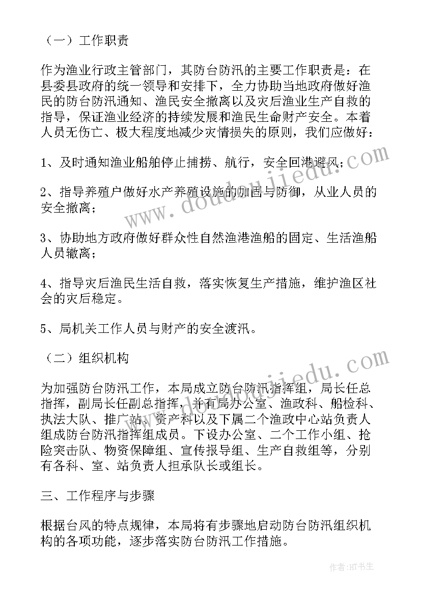 最新防汛防台应急预案演练方案 防汛防台应急预案演练总结(优质6篇)