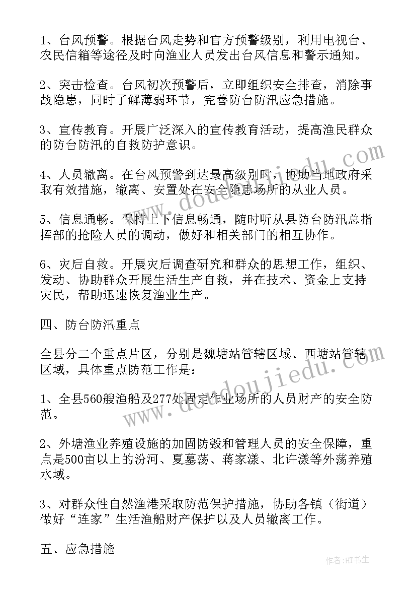 最新防汛防台应急预案演练方案 防汛防台应急预案演练总结(优质6篇)