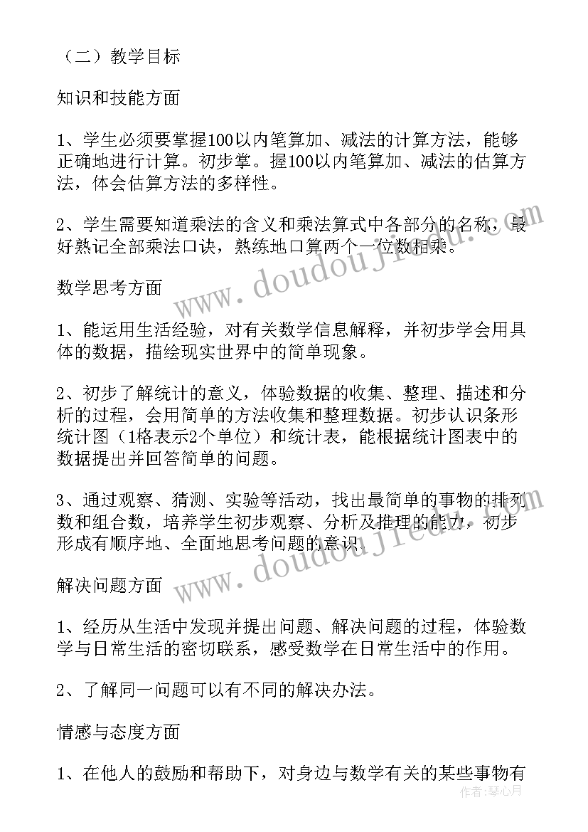 最新一年级数学教学计划和教学进度 小学一年级第一学期数学的教学计划(优秀5篇)