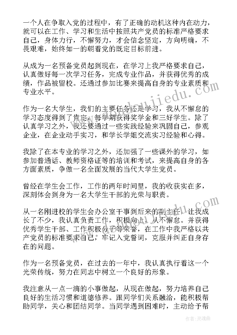 最新大学生预备党员转正申请书版 大学生预备党员转正申请书(模板5篇)