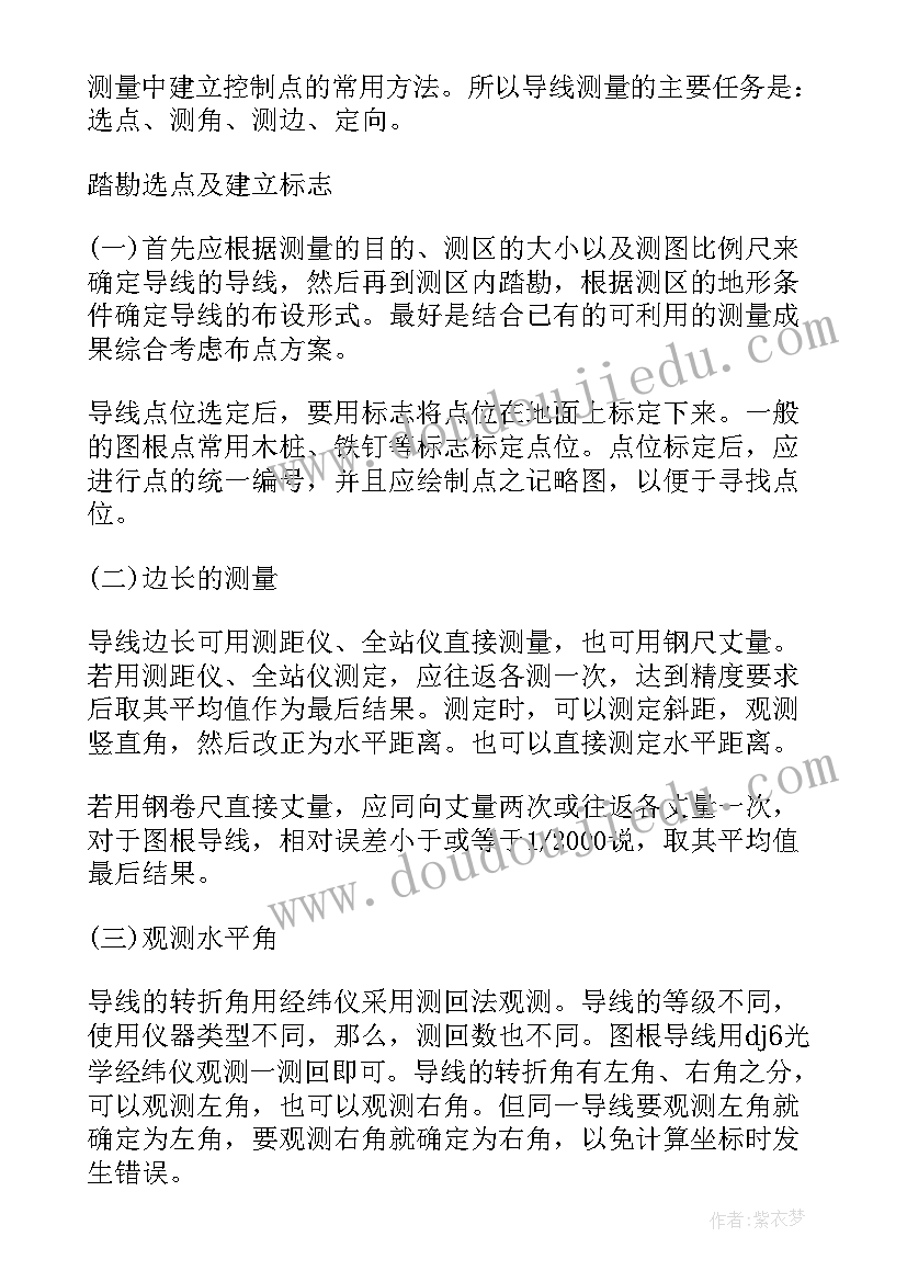 导线测量实验报告(通用5篇)