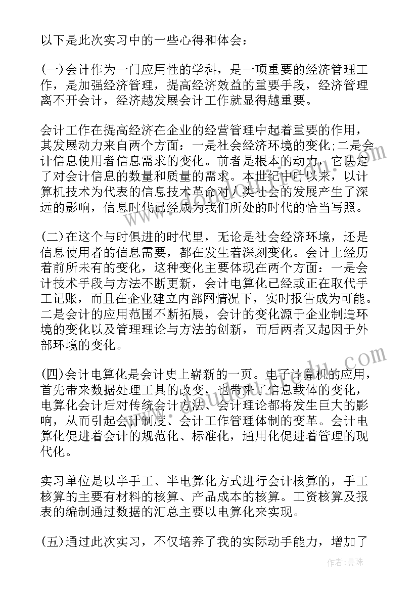 2023年财务会计实训心得体会总结(实用6篇)