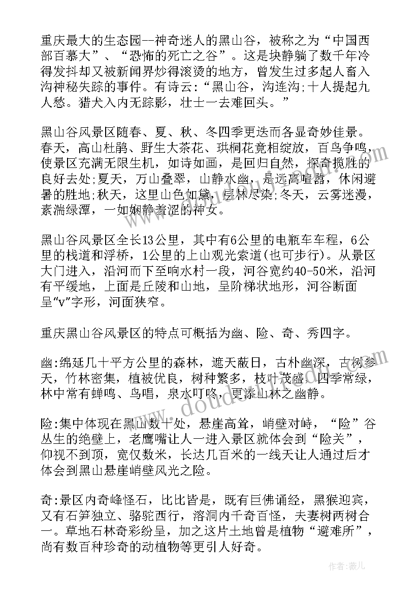 2023年万胜黑山谷导游词(优秀5篇)