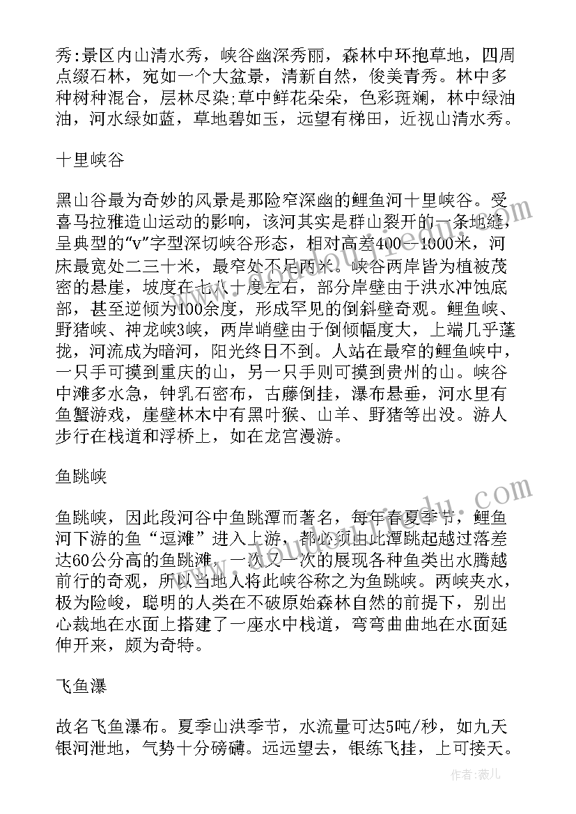 2023年万胜黑山谷导游词(优秀5篇)