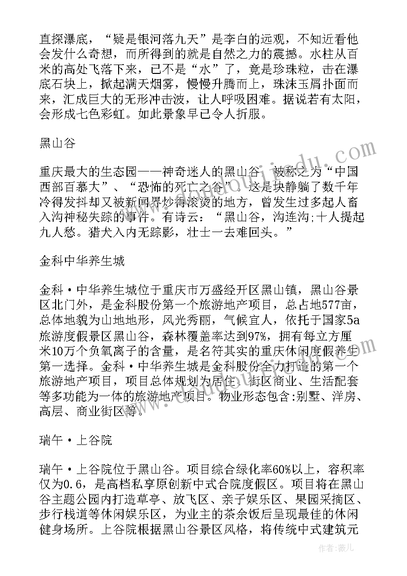 2023年万胜黑山谷导游词(优秀5篇)