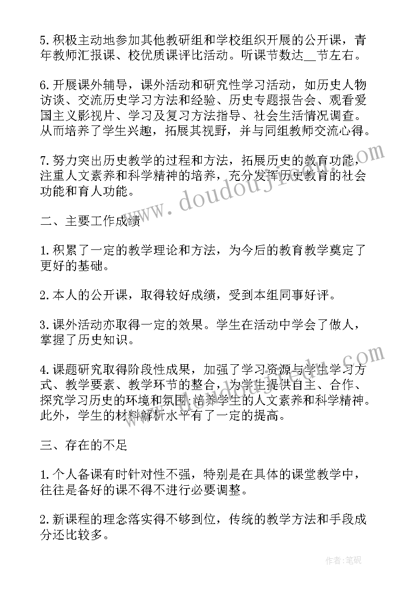 2023年初中历史老师工作计划(汇总5篇)