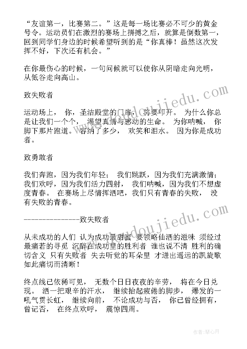 最新运动会的宣传稿 学校运动会的宣传语(汇总8篇)