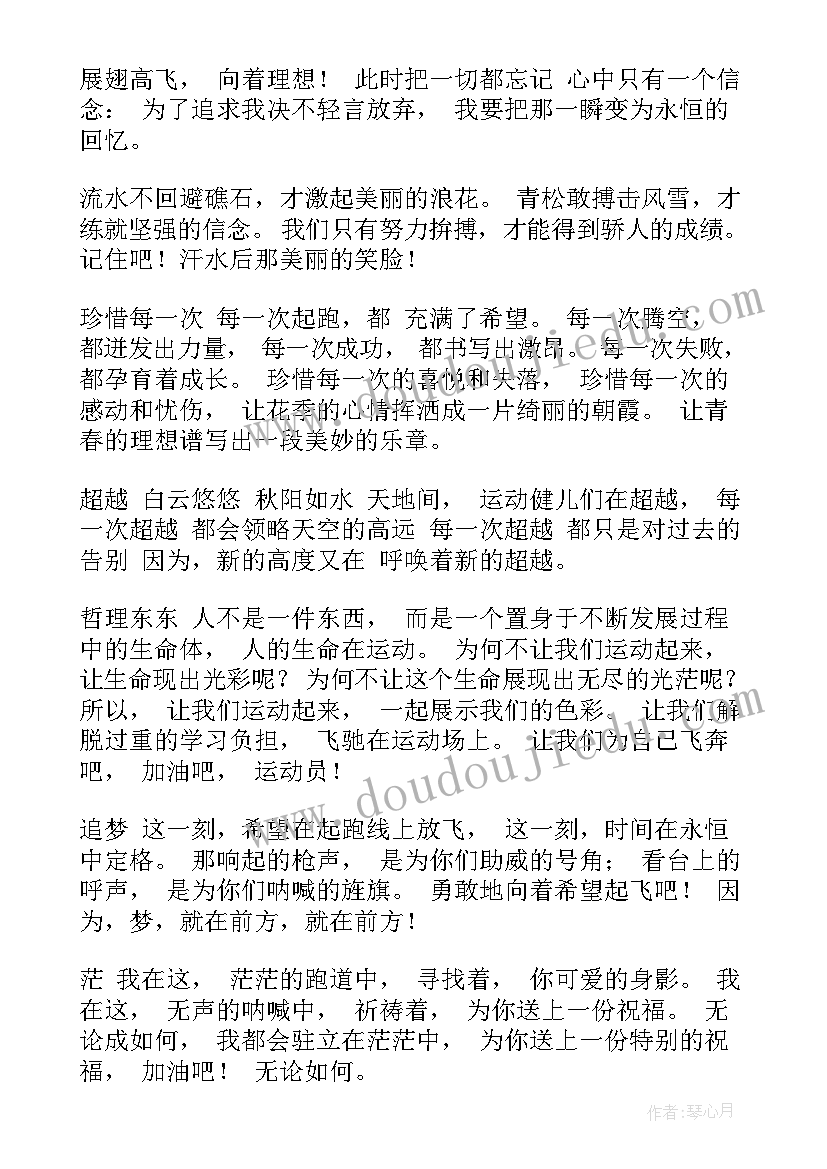 最新运动会的宣传稿 学校运动会的宣传语(汇总8篇)