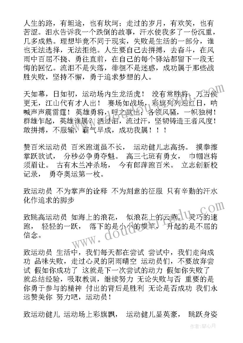 最新运动会的宣传稿 学校运动会的宣传语(汇总8篇)