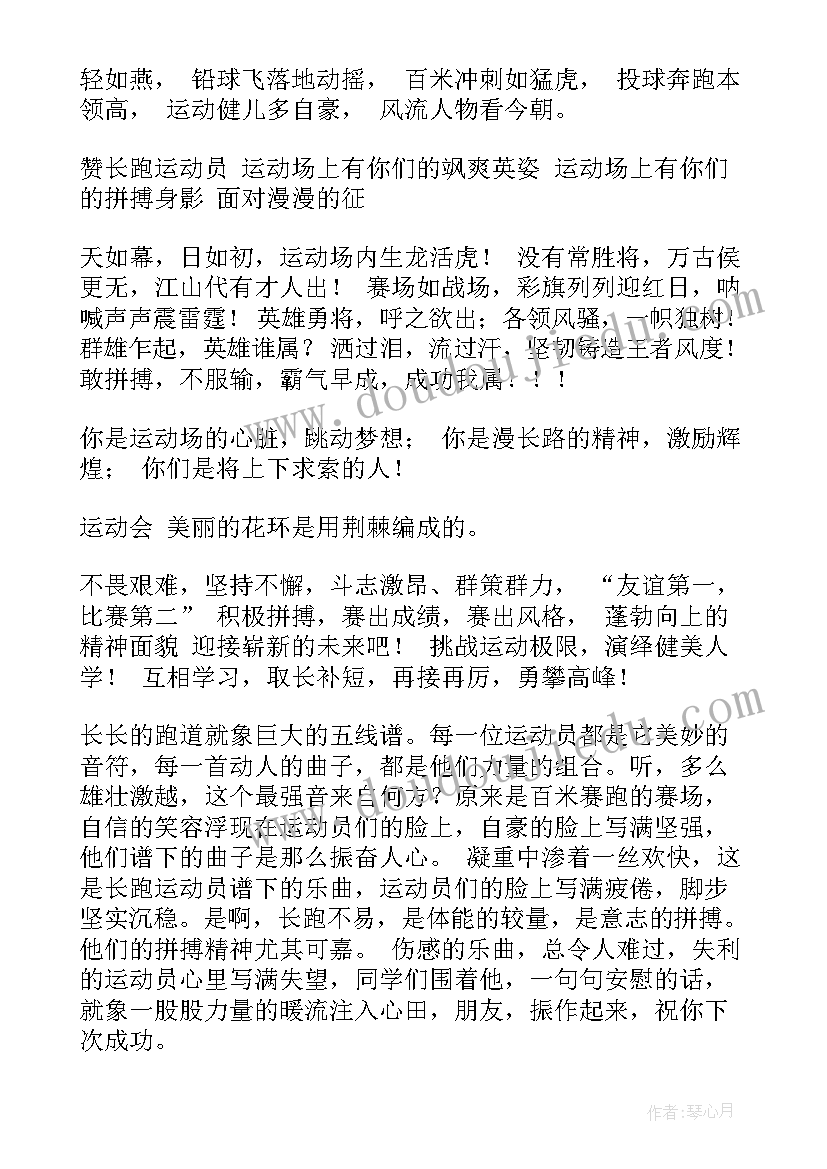 最新运动会的宣传稿 学校运动会的宣传语(汇总8篇)