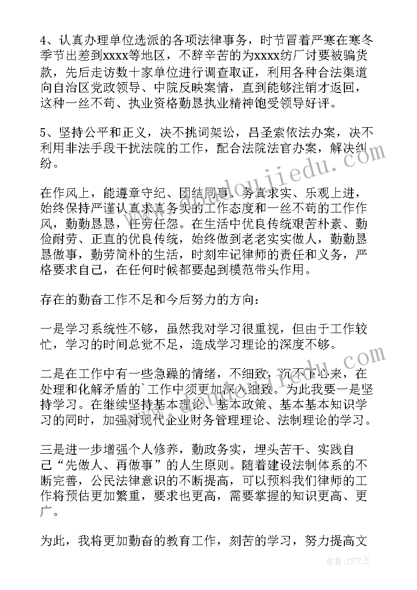 最新律师年度总结报告(通用6篇)